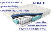 МАТРАС «ATLANT» («АТЛАНТ») 4621
